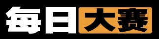 每日大赛51 | 每日大赛官网 - 反差大赛吃瓜黑料在线观看